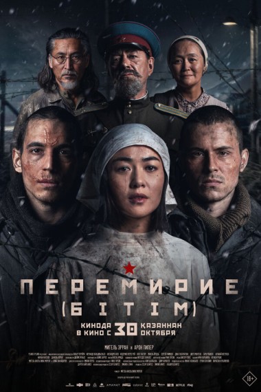 Перемирие (Бiтiм) на казахском языке